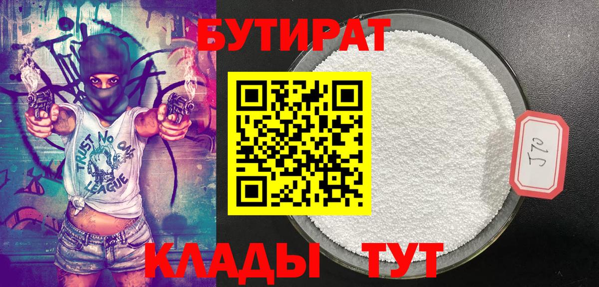 Бутират  Бутират бутандиол  Вход с VPN  Коммунар 