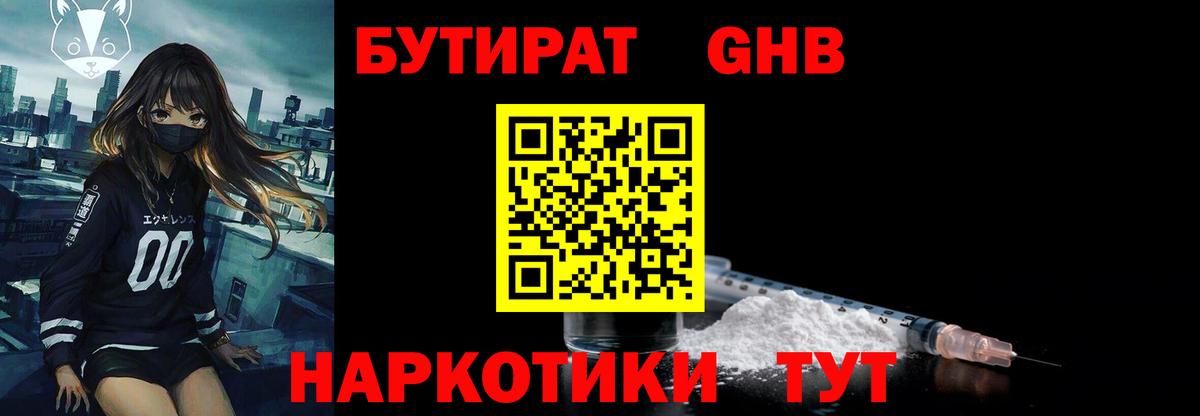 Бутират вода Коммунар