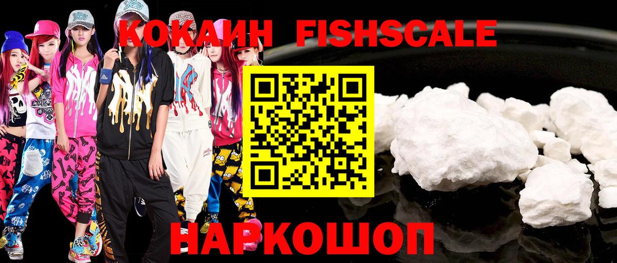 Коммунар  Cocaine FishScale  Вход с VPN 