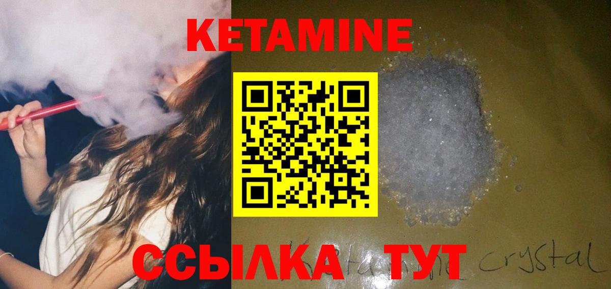 КЕТАМИН VHQ  Вход с VPN  Коммунар 