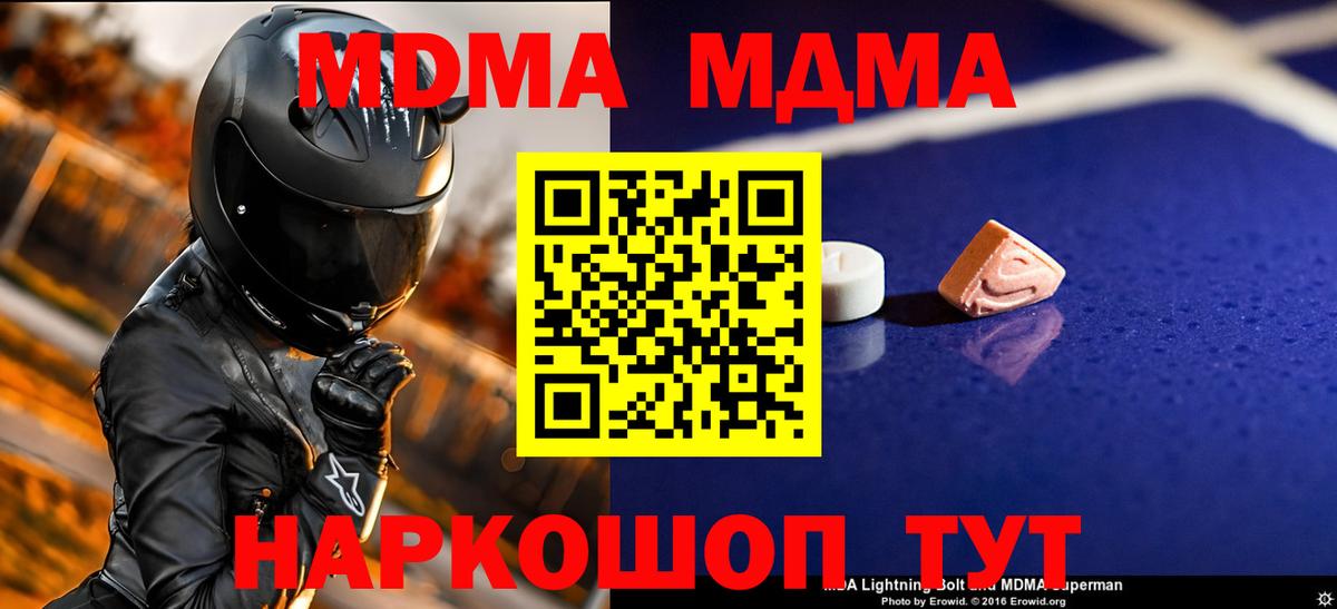МДМА crystal Коммунар