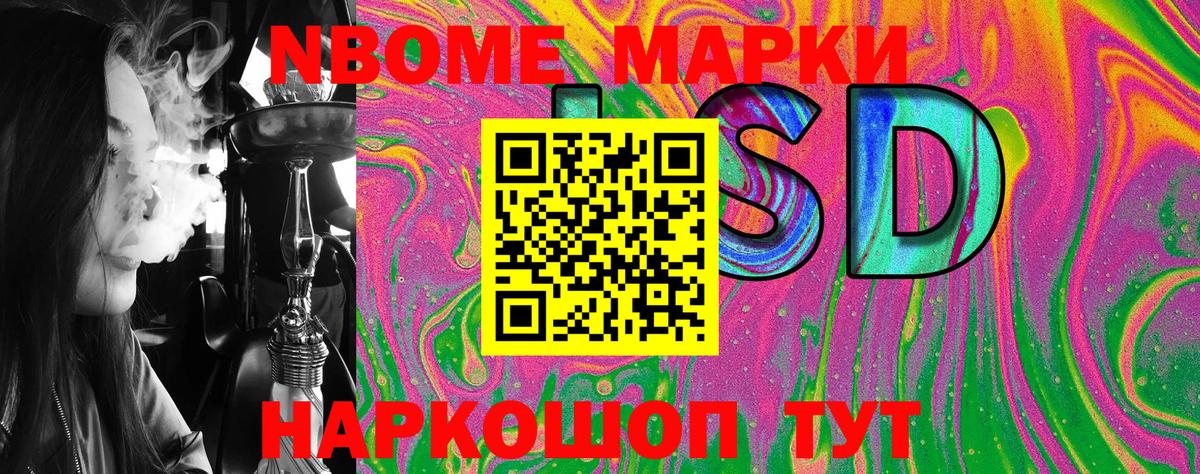 Марки 25I-NBOMe 1,8мг Коммунар